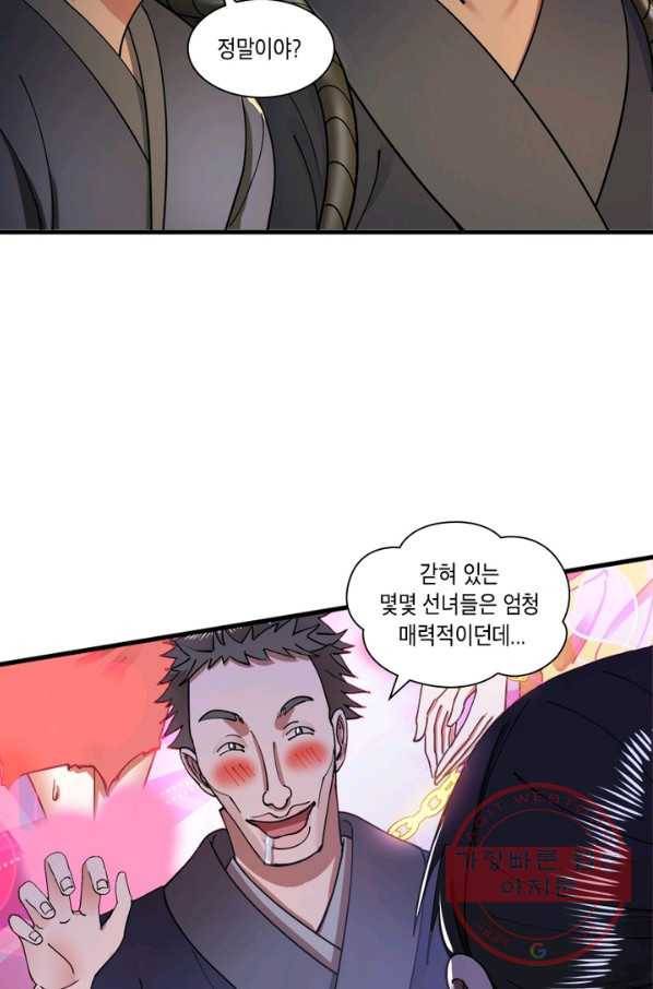 수련만 삼천년 208화 9