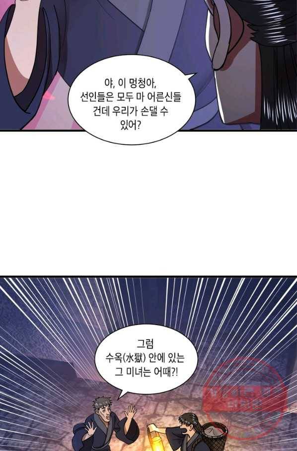 수련만 삼천년 208화 10