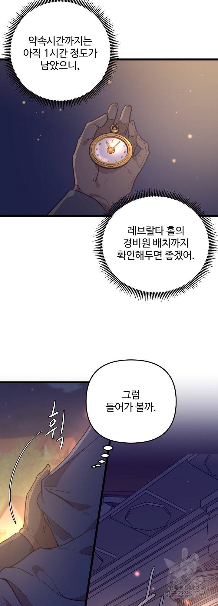 비정규직 황후 66화 3