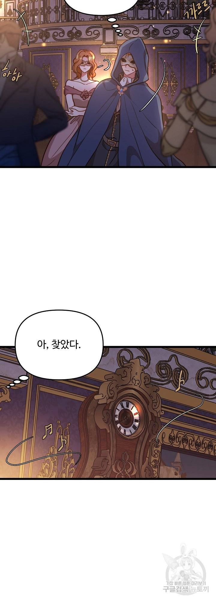 비정규직 황후 66화 8