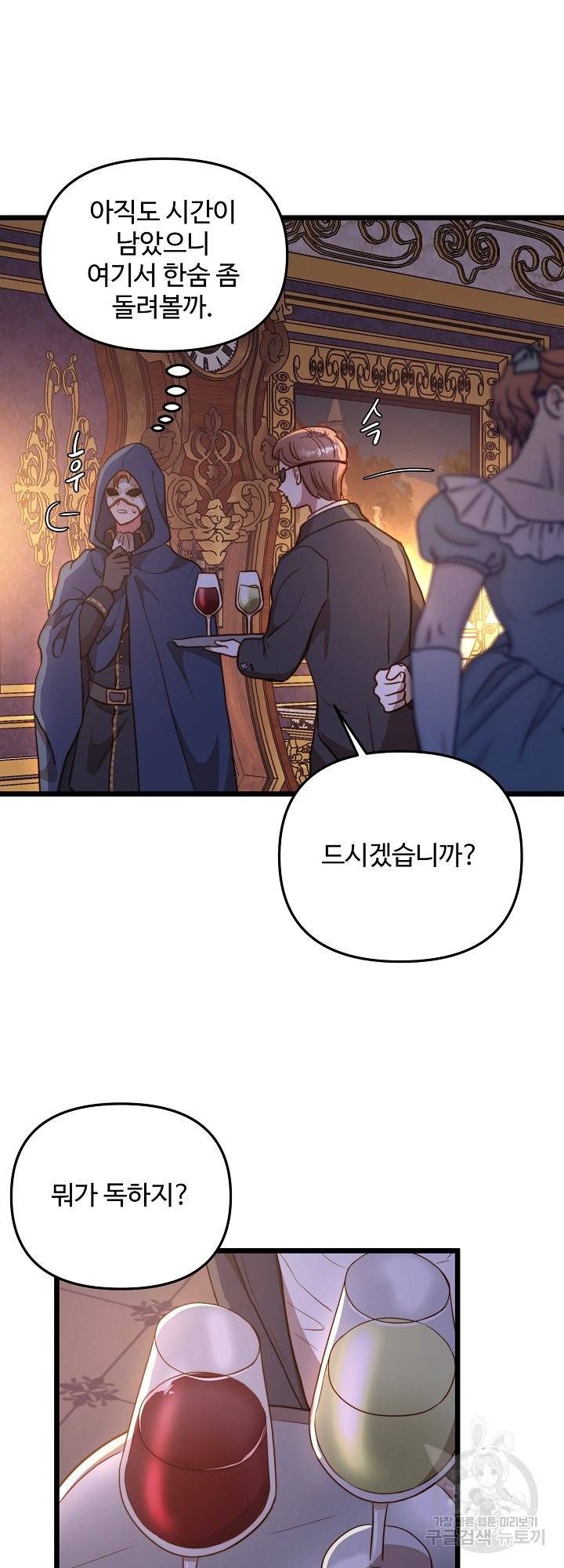 비정규직 황후 66화 9
