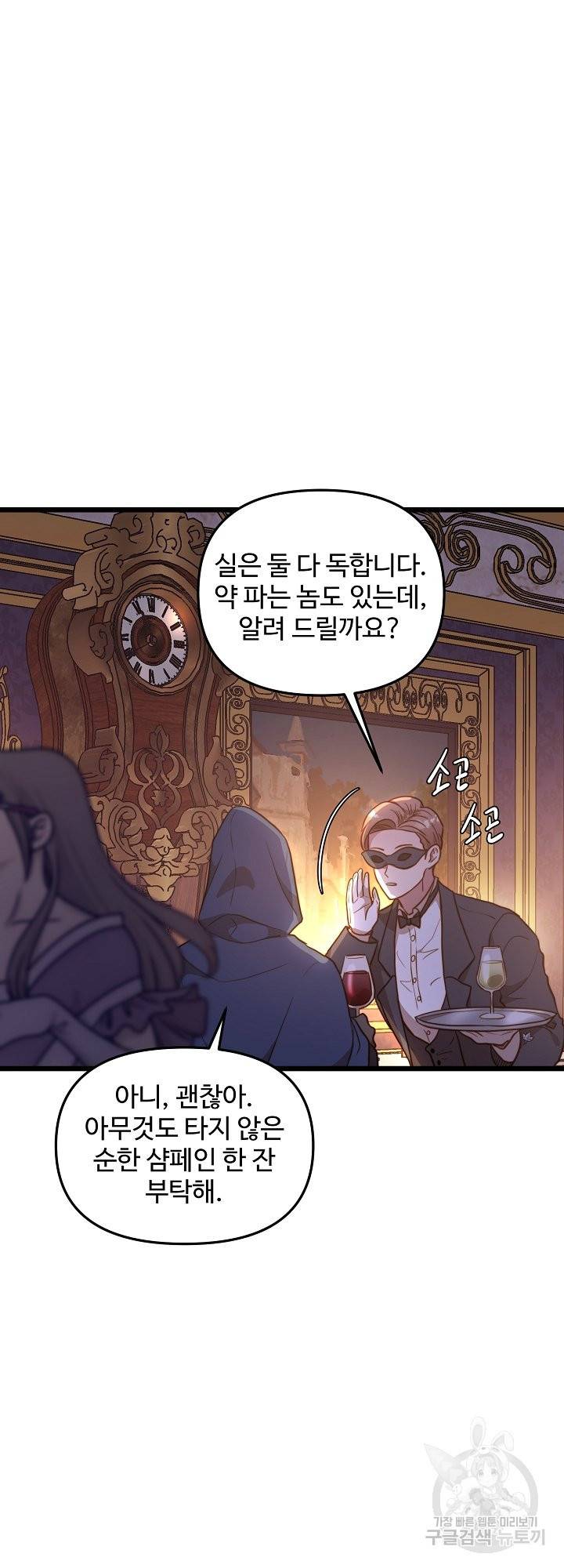 비정규직 황후 66화 12