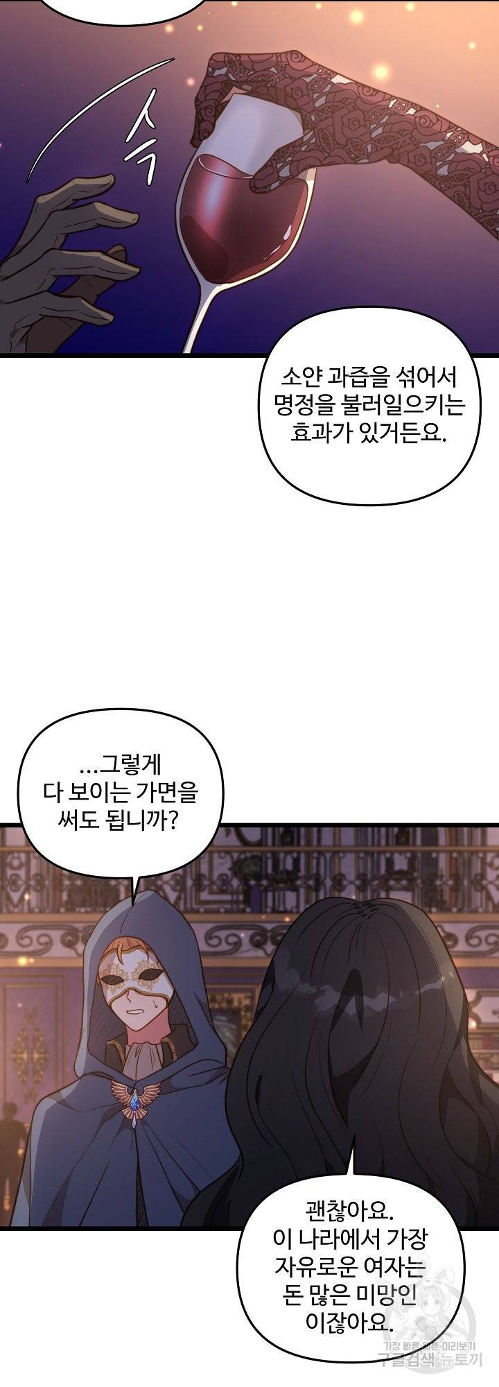 비정규직 황후 66화 15