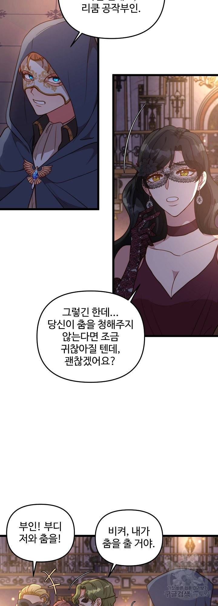 비정규직 황후 66화 18