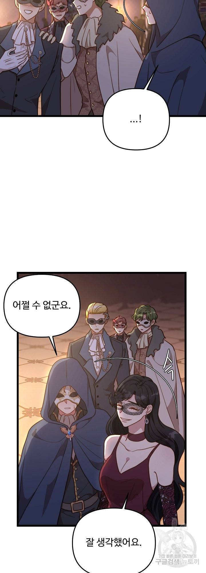비정규직 황후 66화 19