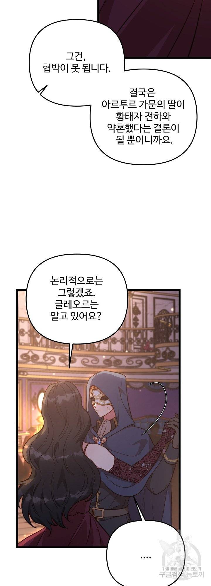 비정규직 황후 66화 23