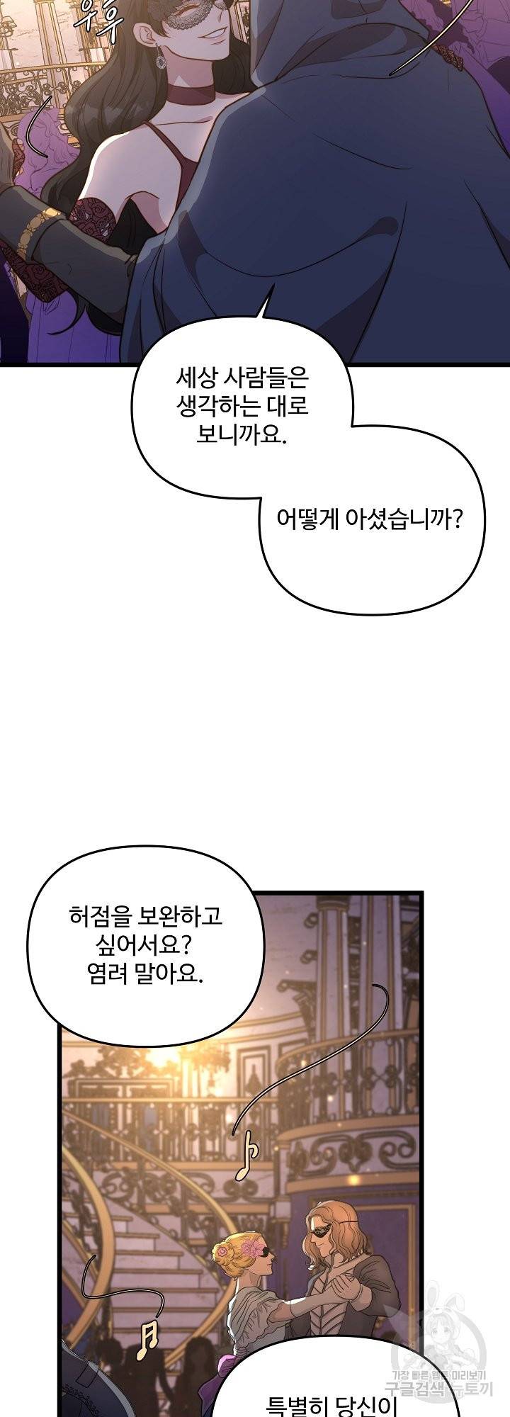 비정규직 황후 66화 25