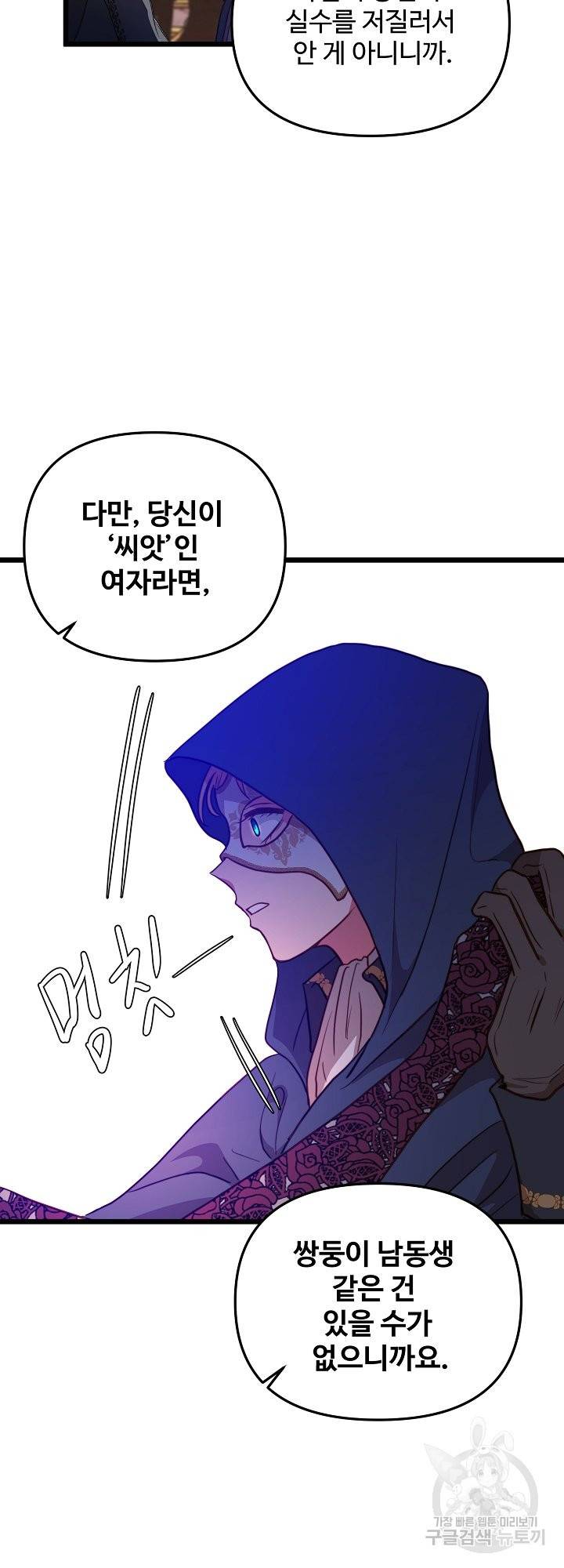 비정규직 황후 66화 26