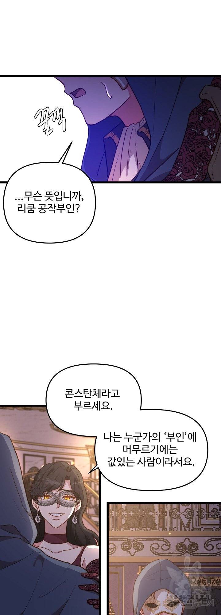 비정규직 황후 66화 27