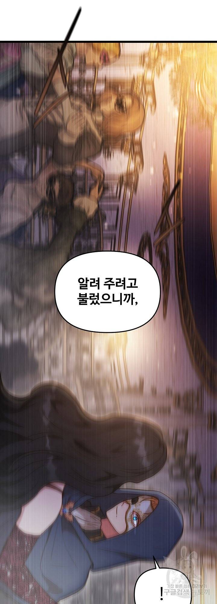 비정규직 황후 66화 29