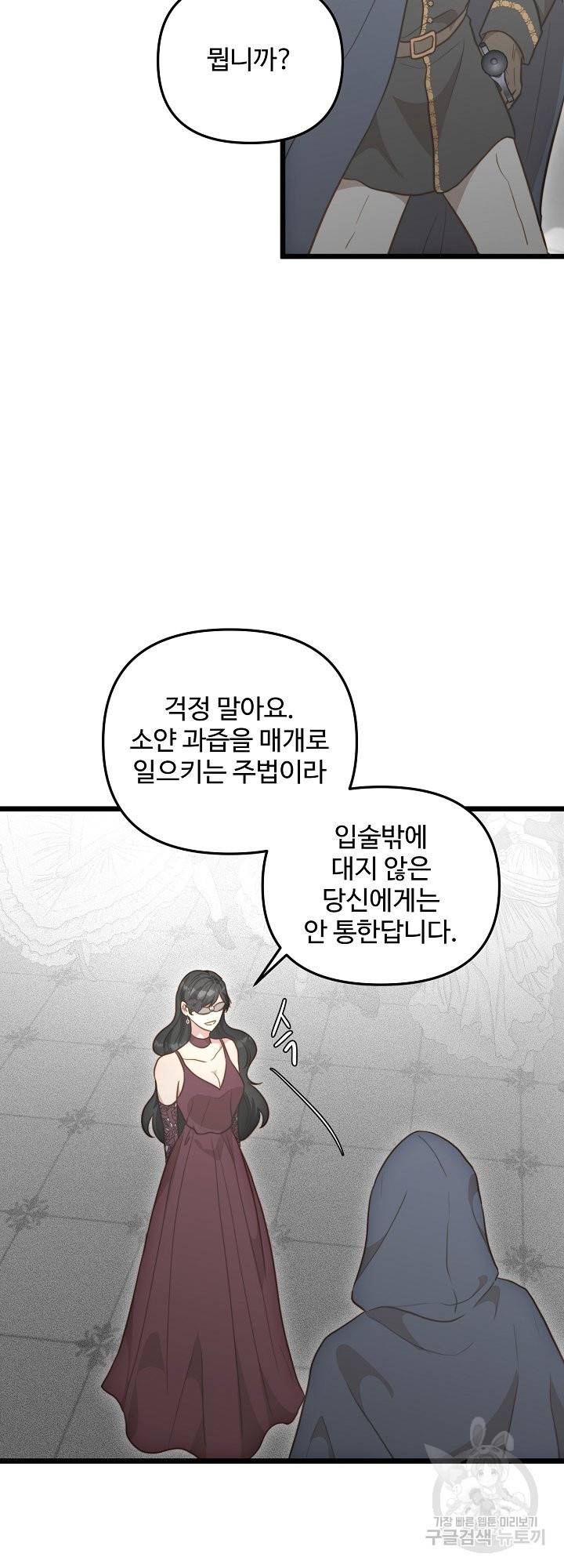 비정규직 황후 66화 32