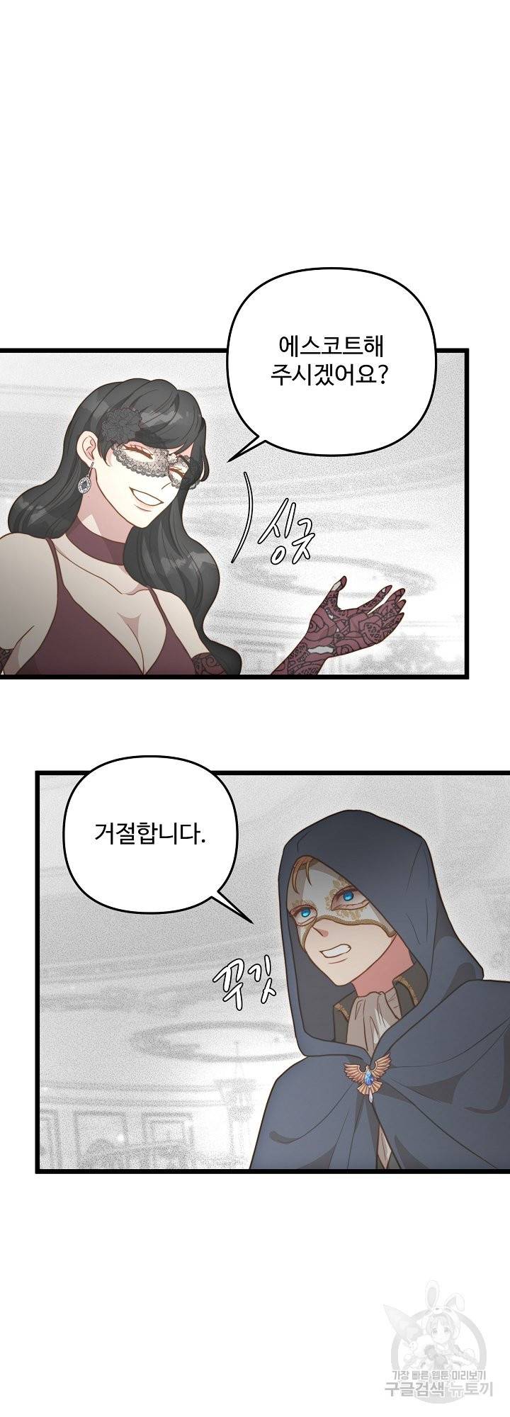 비정규직 황후 66화 33