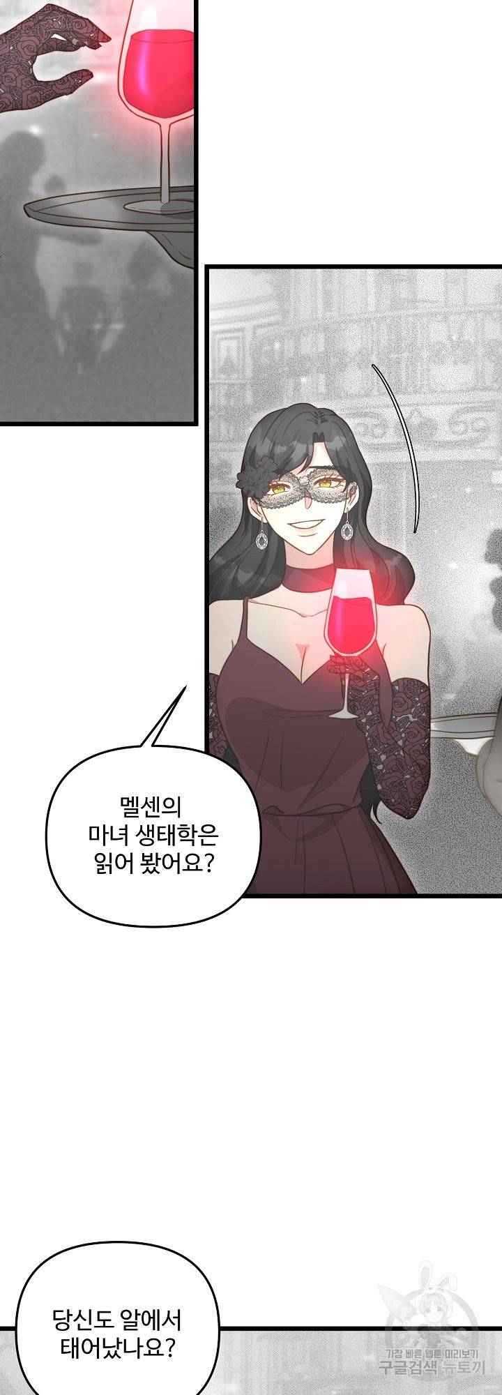 비정규직 황후 66화 35