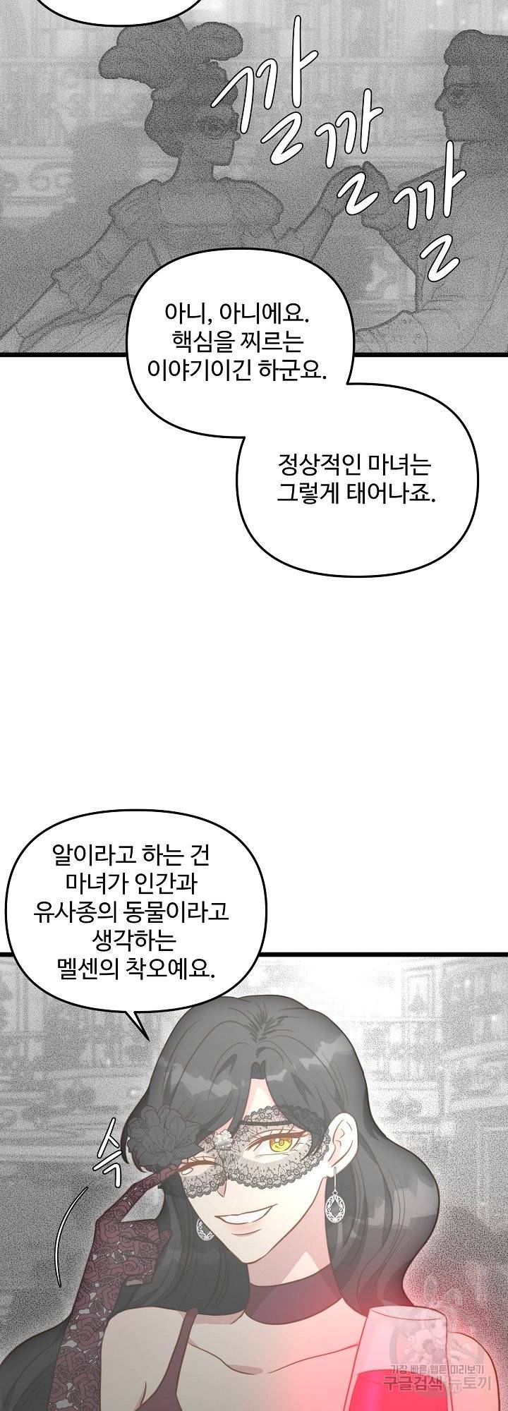 비정규직 황후 66화 36