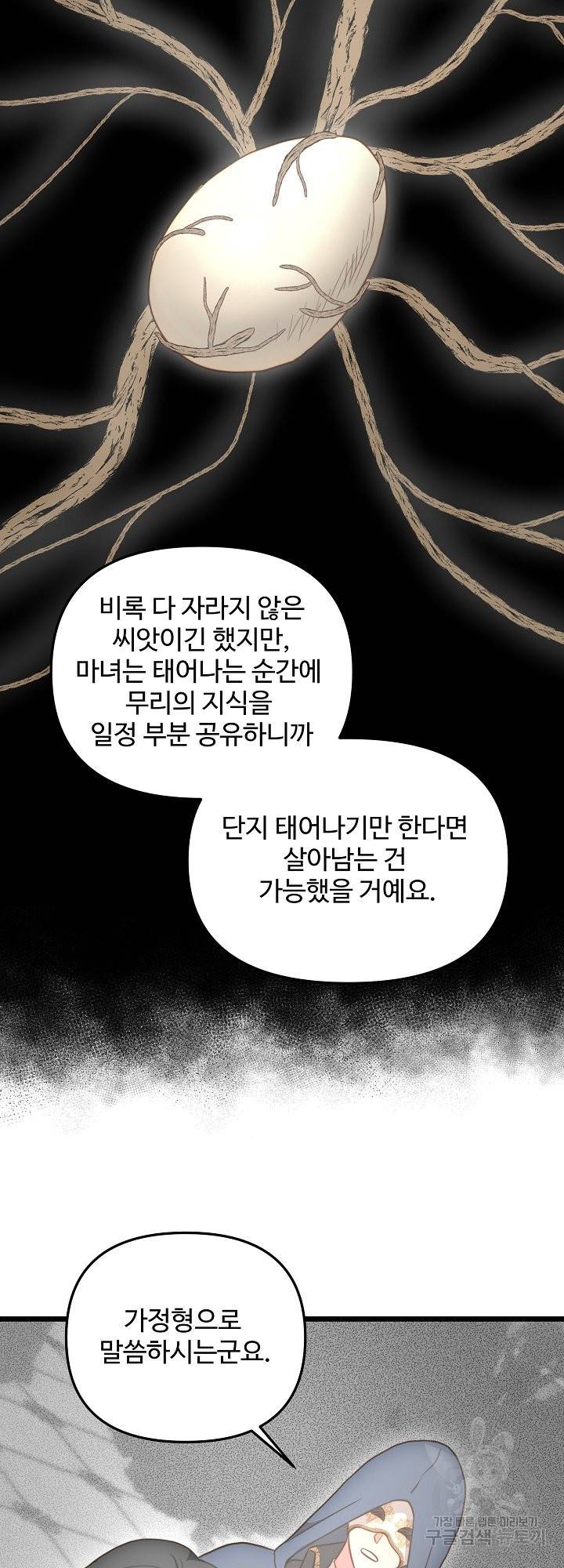 비정규직 황후 66화 38