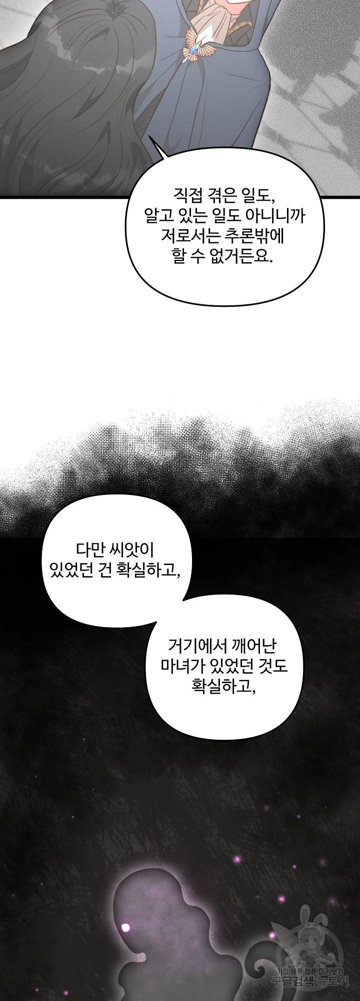비정규직 황후 66화 39