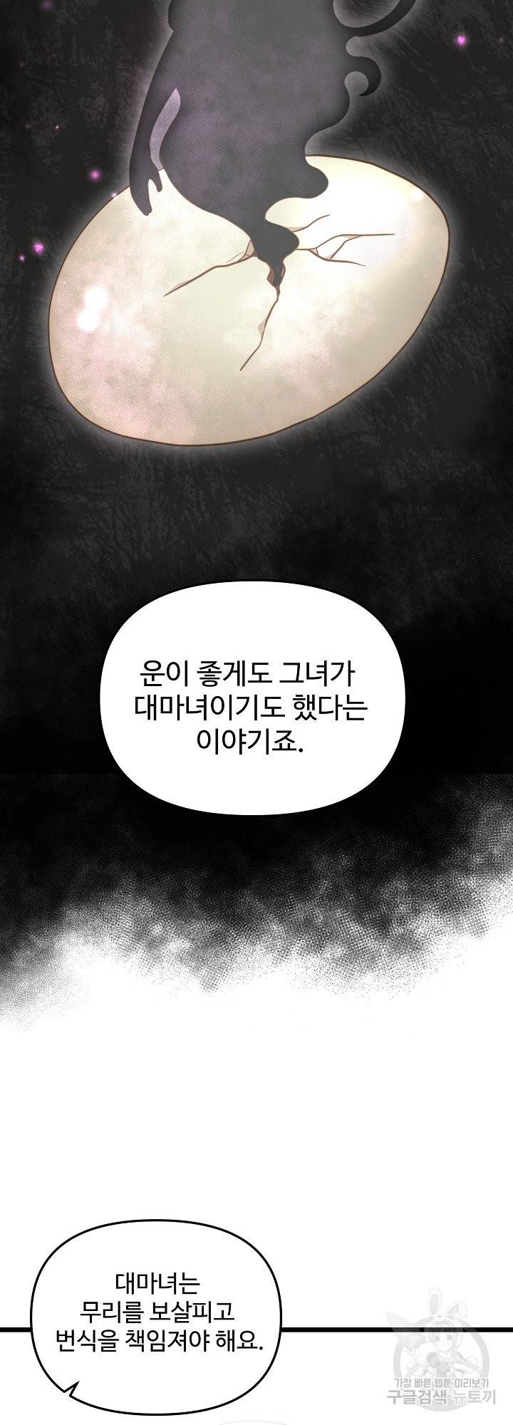 비정규직 황후 66화 40