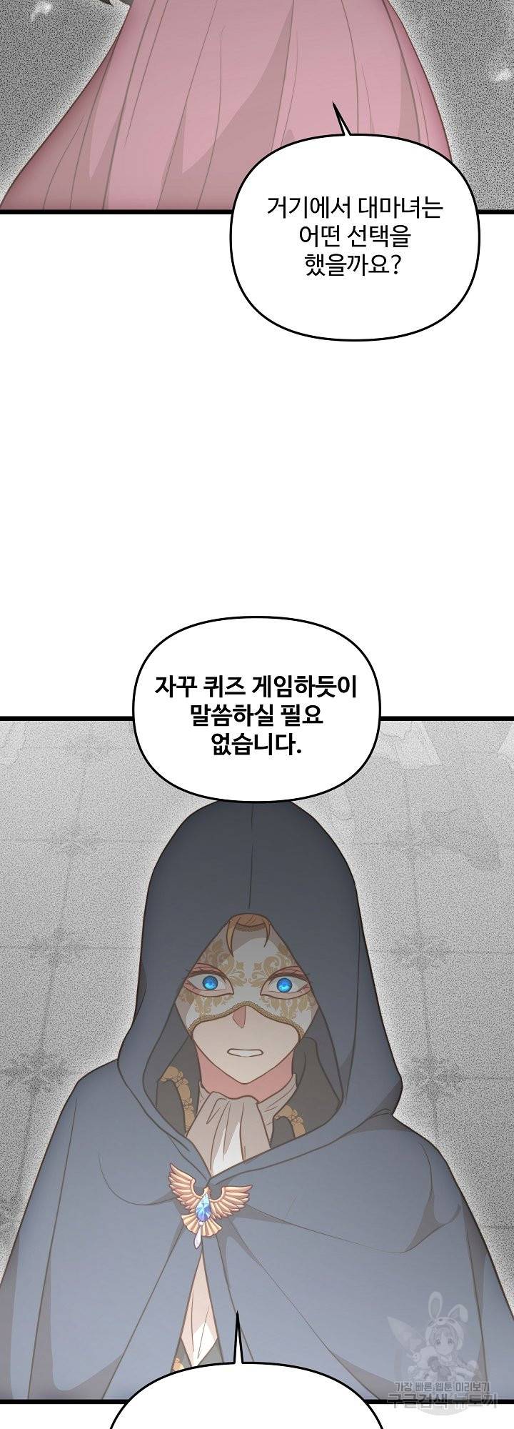 비정규직 황후 66화 42