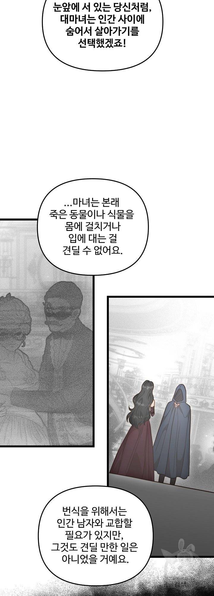 비정규직 황후 66화 43
