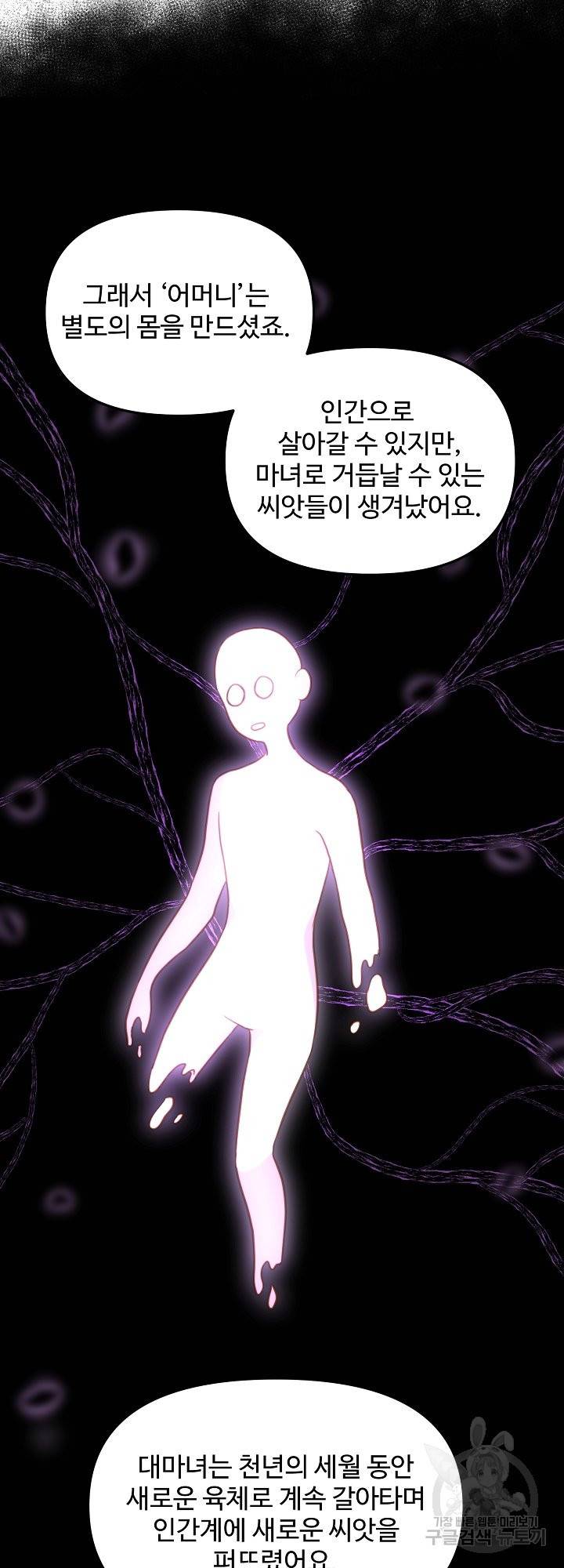 비정규직 황후 66화 44