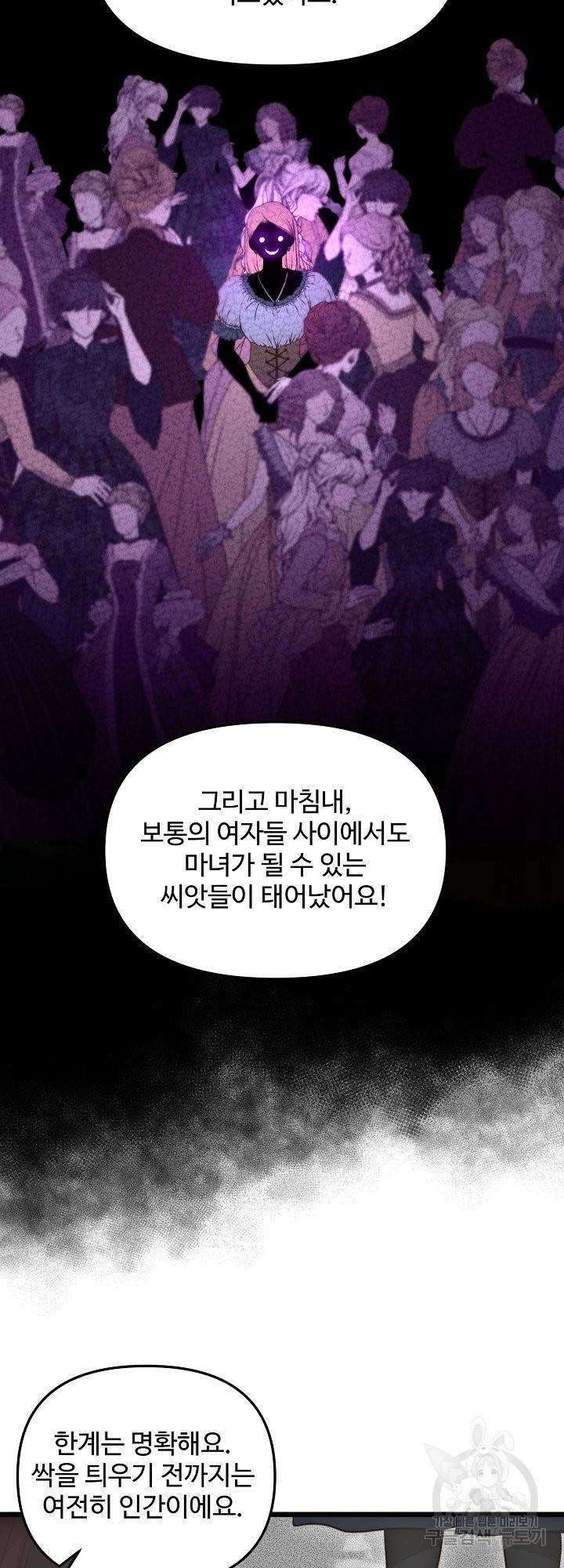비정규직 황후 66화 45