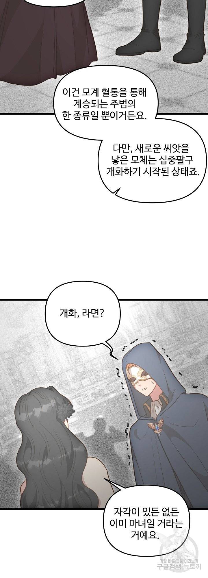 비정규직 황후 66화 46