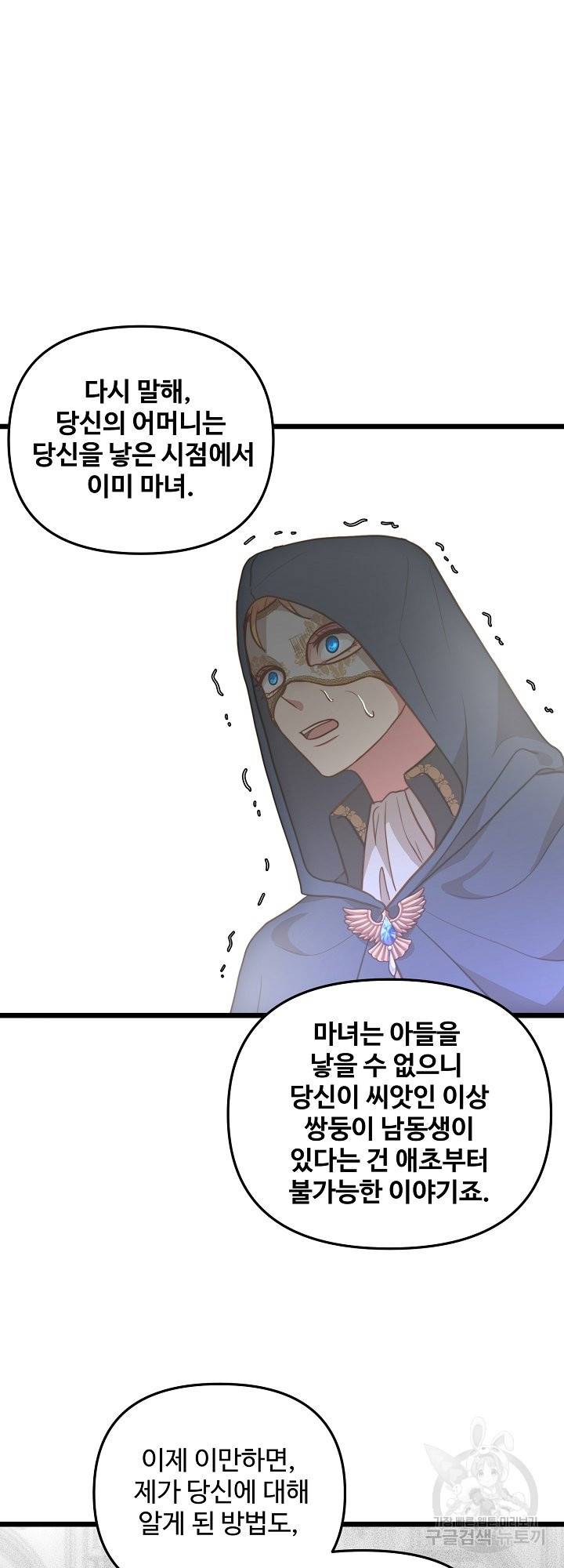 비정규직 황후 66화 47