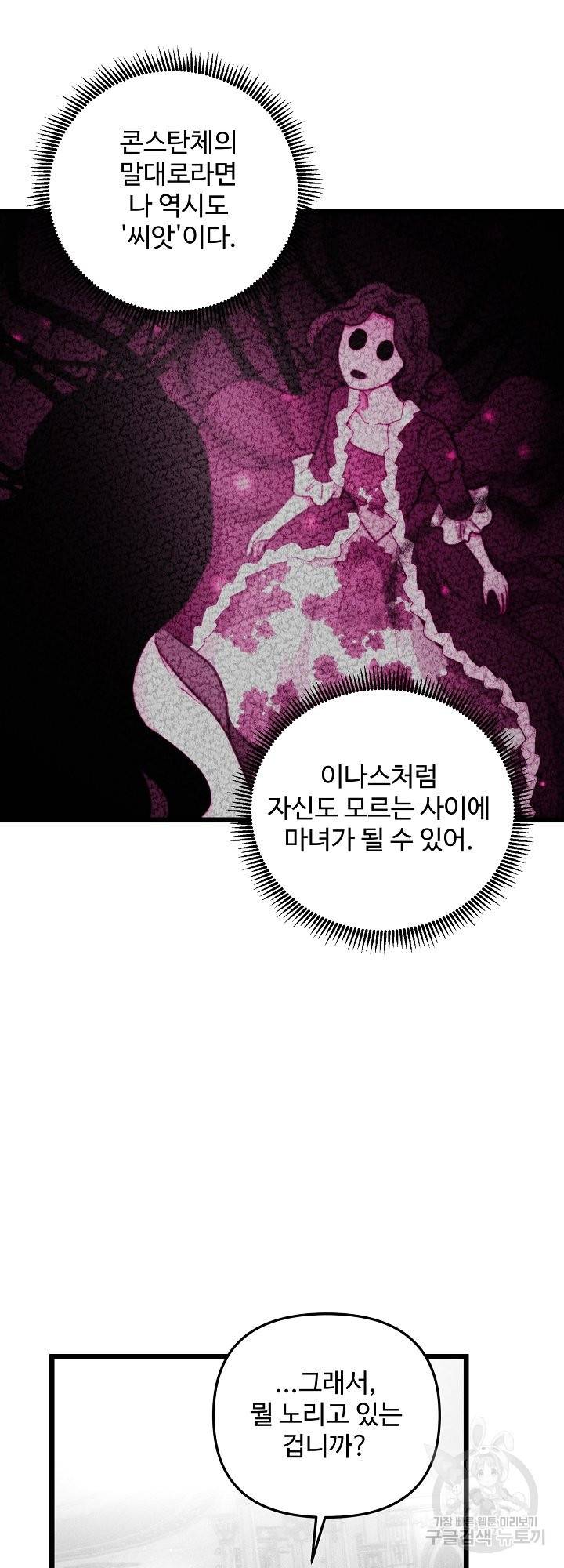 비정규직 황후 66화 51