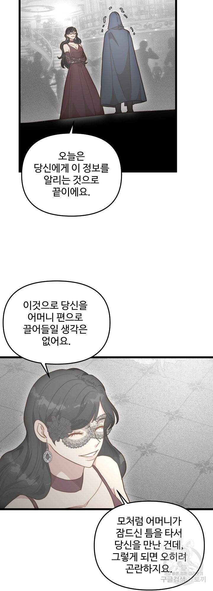비정규직 황후 66화 52