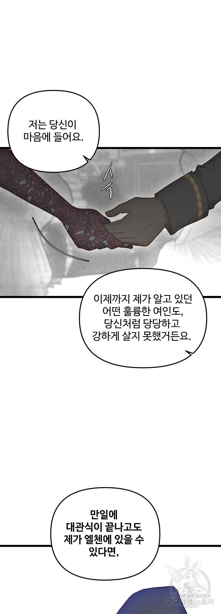 비정규직 황후 66화 53