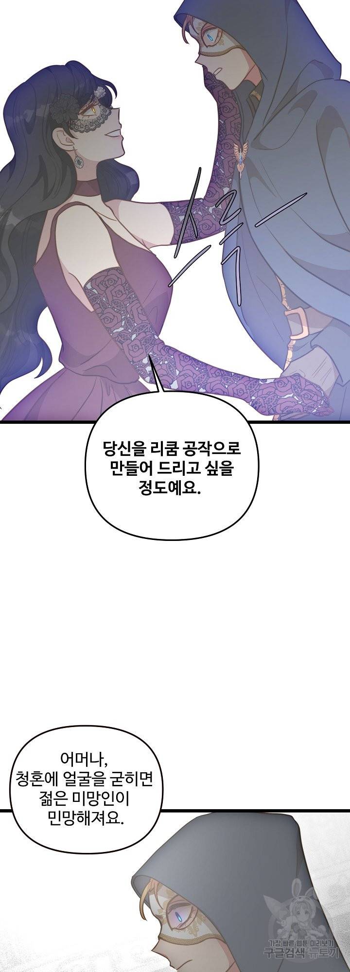 비정규직 황후 66화 54