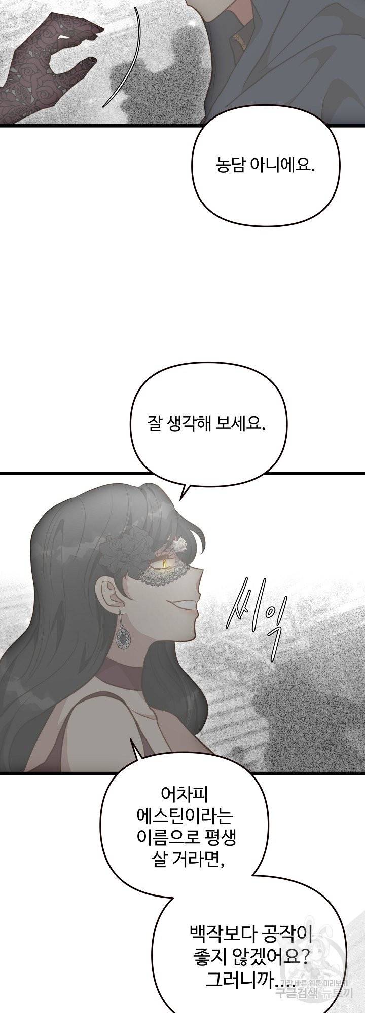 비정규직 황후 66화 55