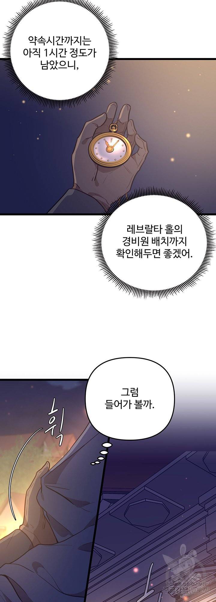 비정규직 황후 66화 61