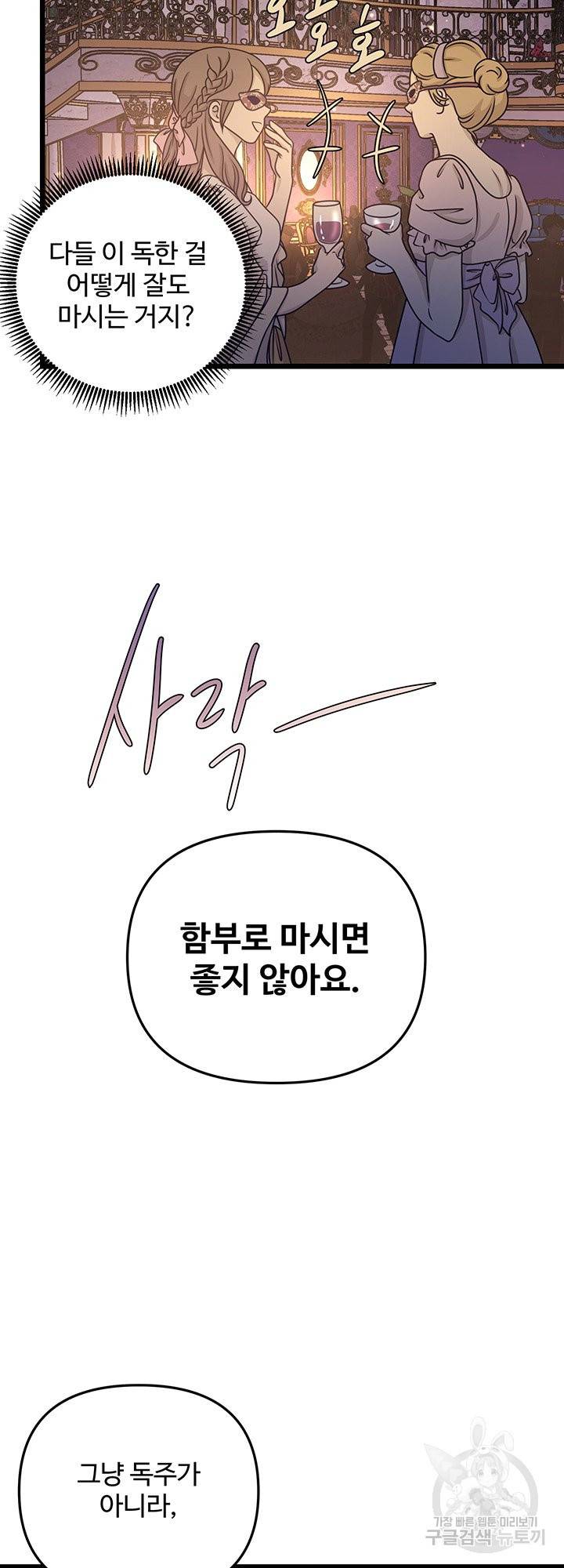 비정규직 황후 66화 72