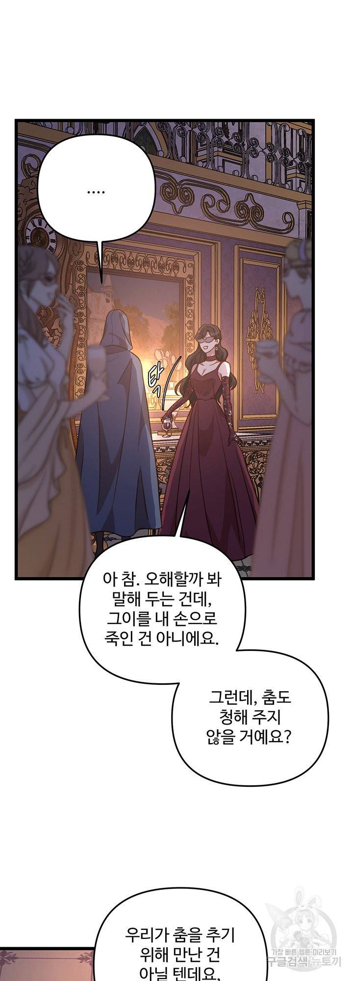 비정규직 황후 66화 75