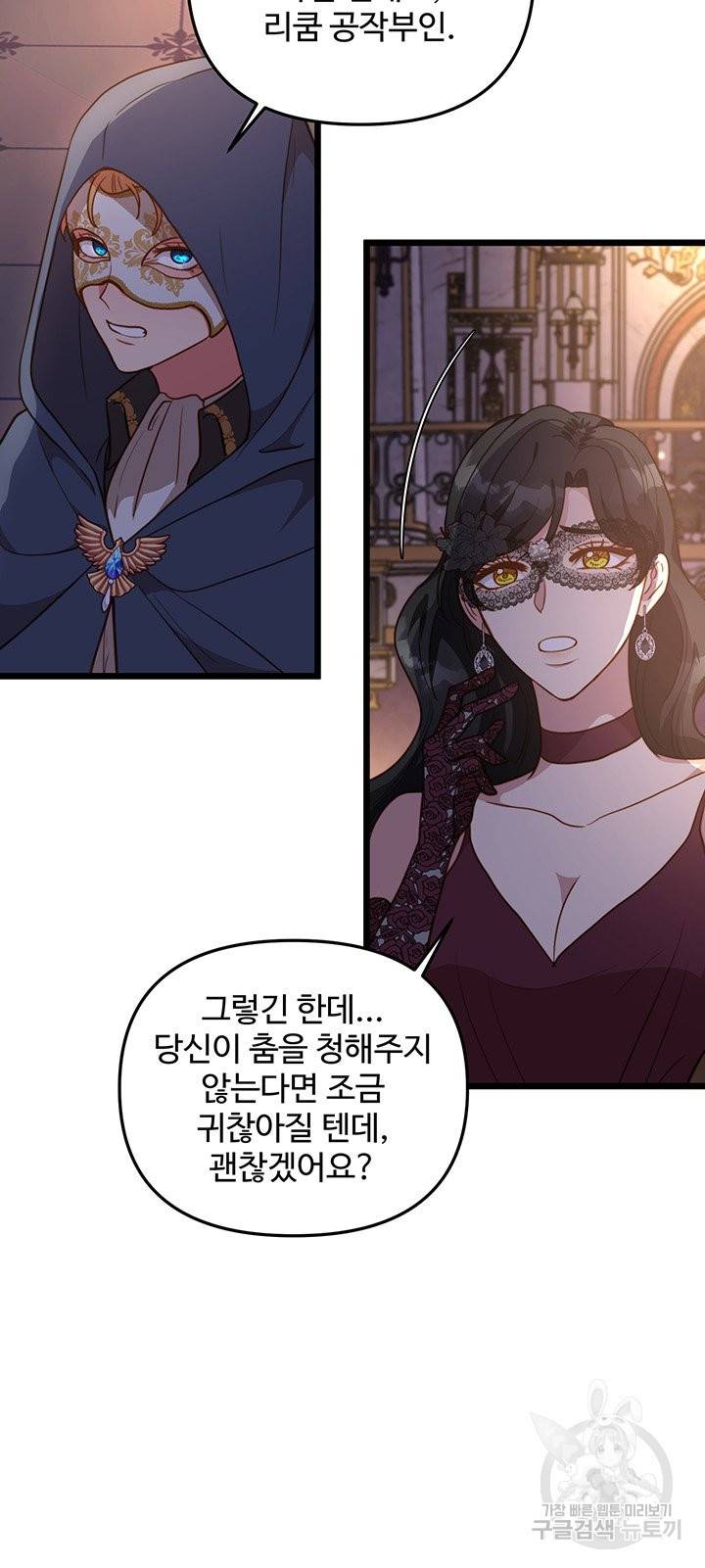 비정규직 황후 66화 76