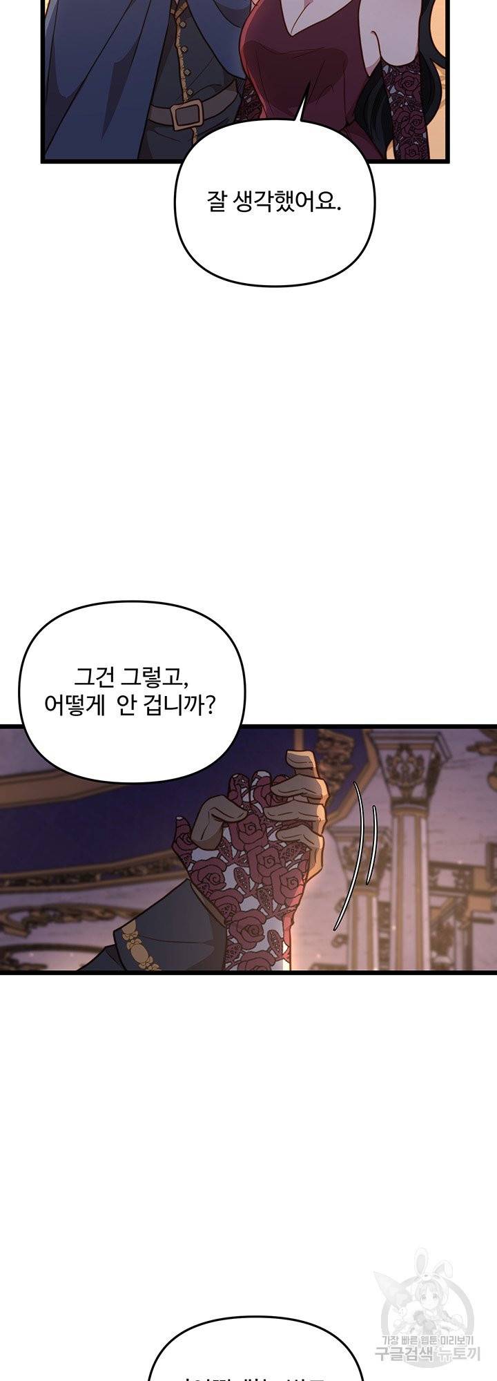 비정규직 황후 66화 78