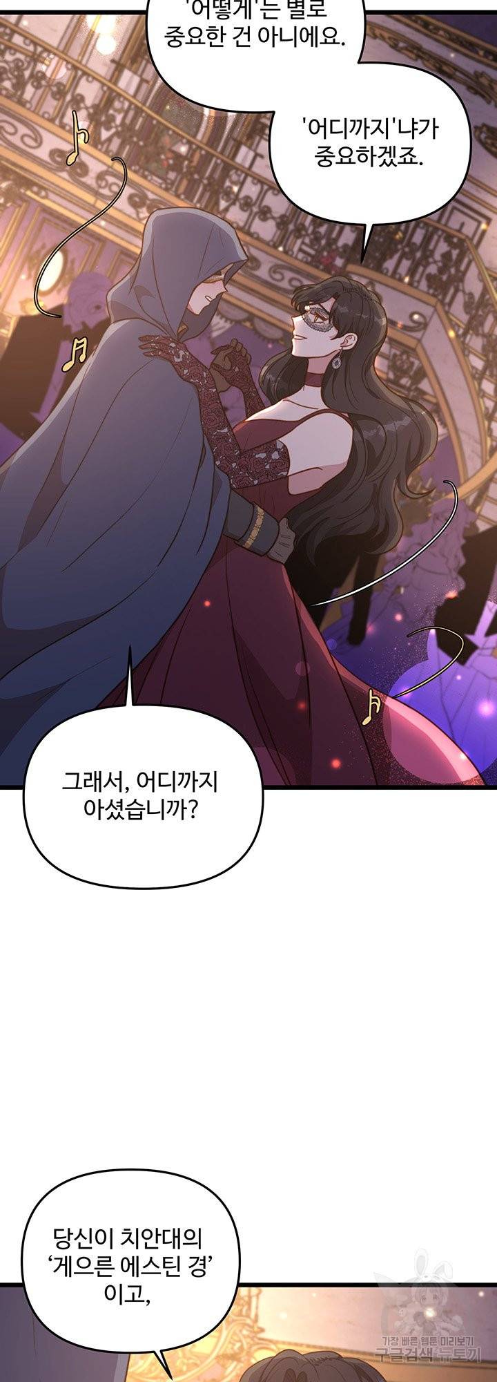 비정규직 황후 66화 79