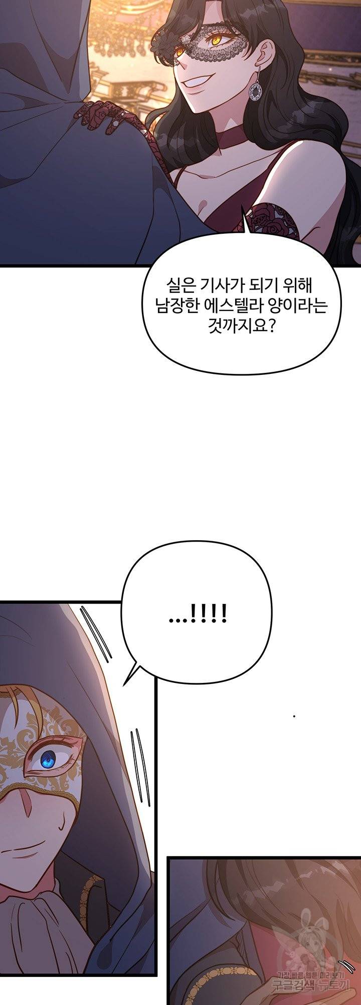 비정규직 황후 66화 80