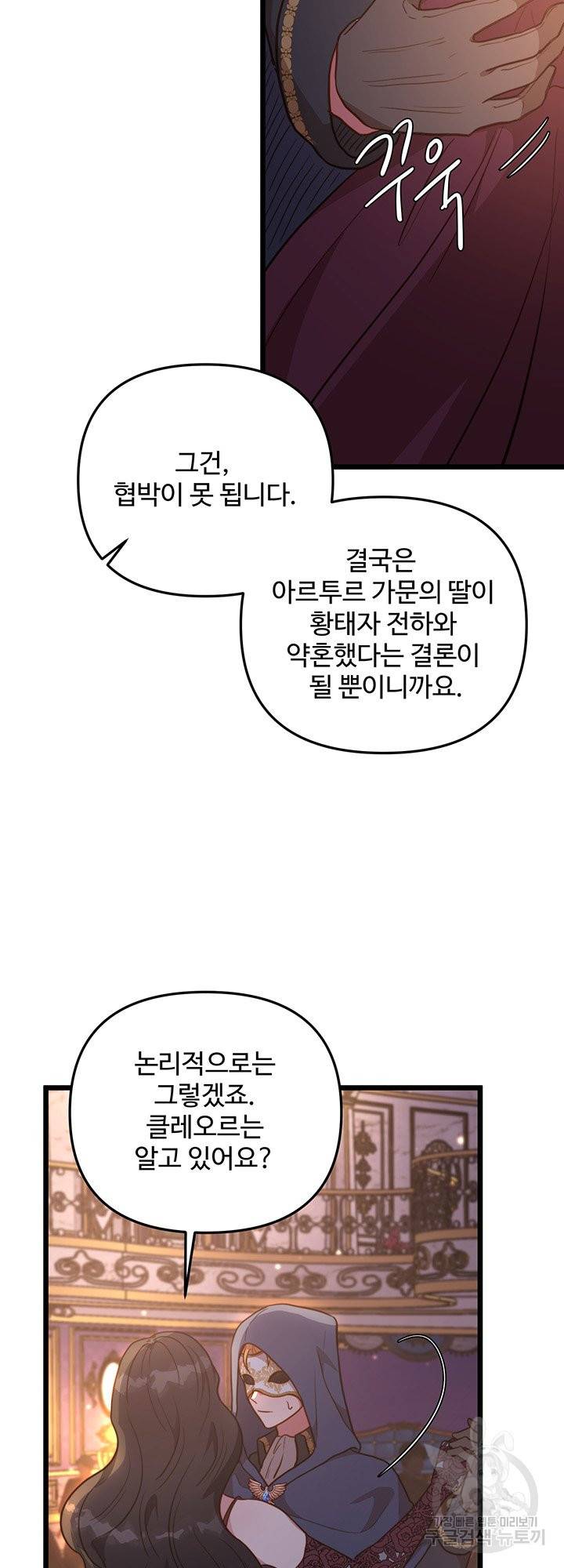 비정규직 황후 66화 81