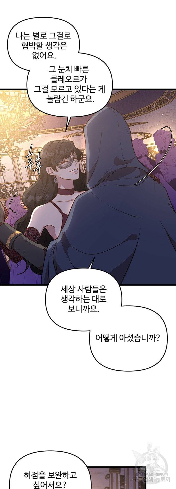 비정규직 황후 66화 83