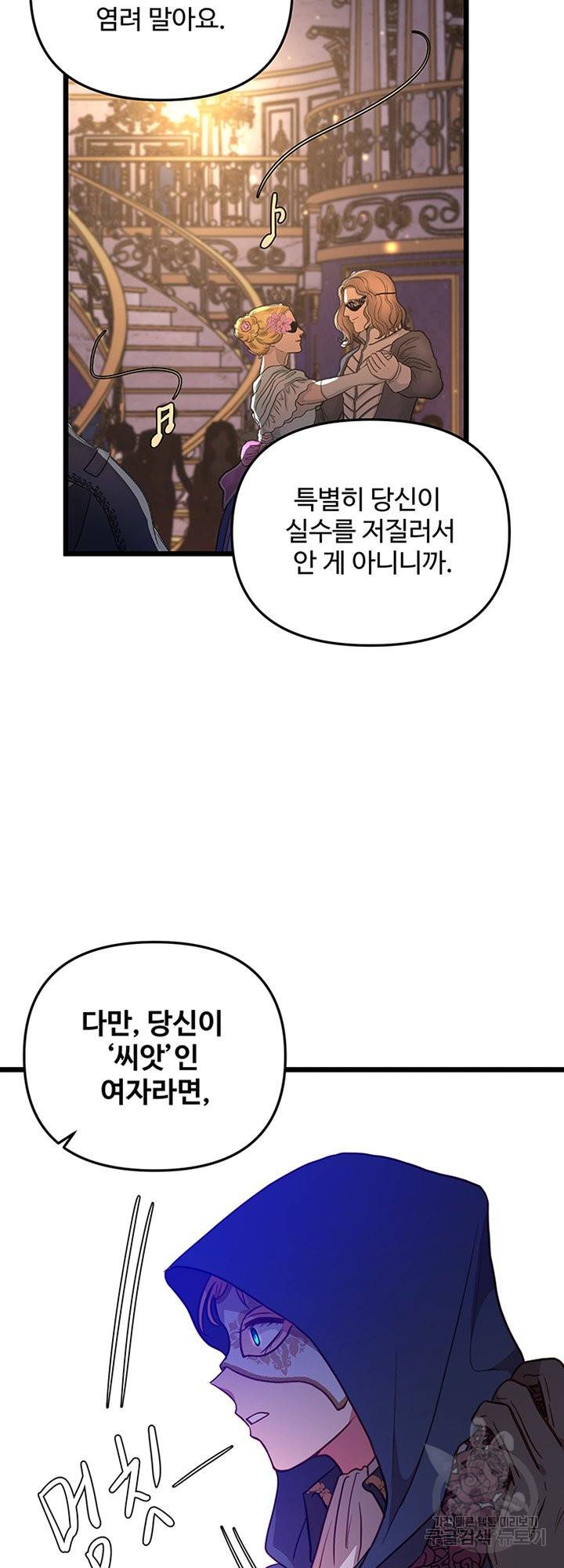 비정규직 황후 66화 84