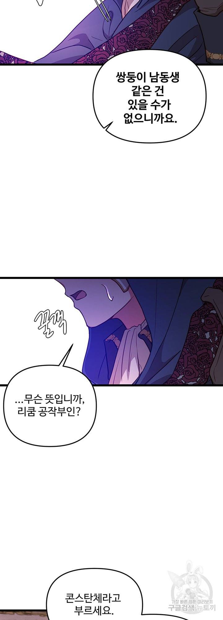 비정규직 황후 66화 85