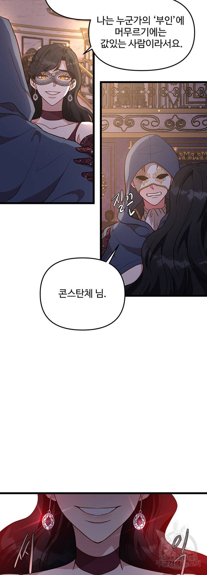 비정규직 황후 66화 86