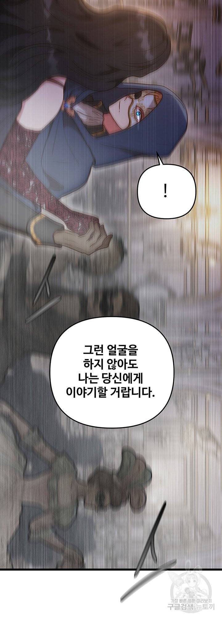 비정규직 황후 66화 88