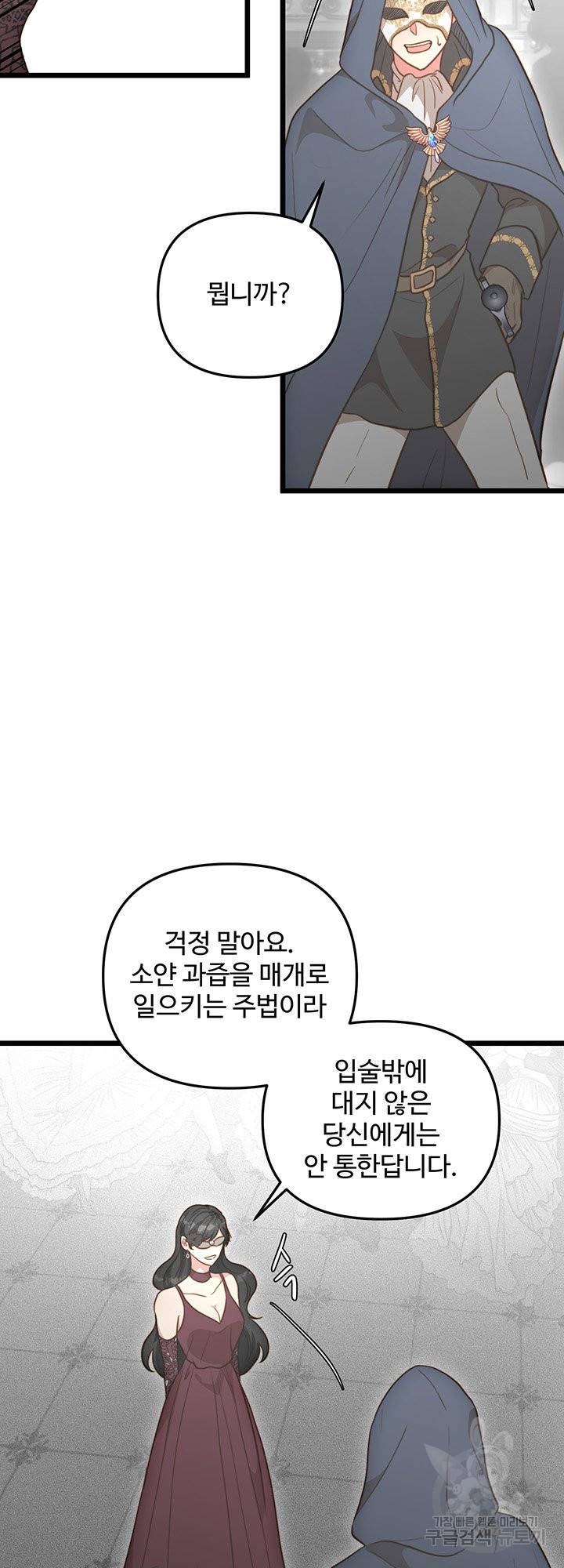 비정규직 황후 66화 91