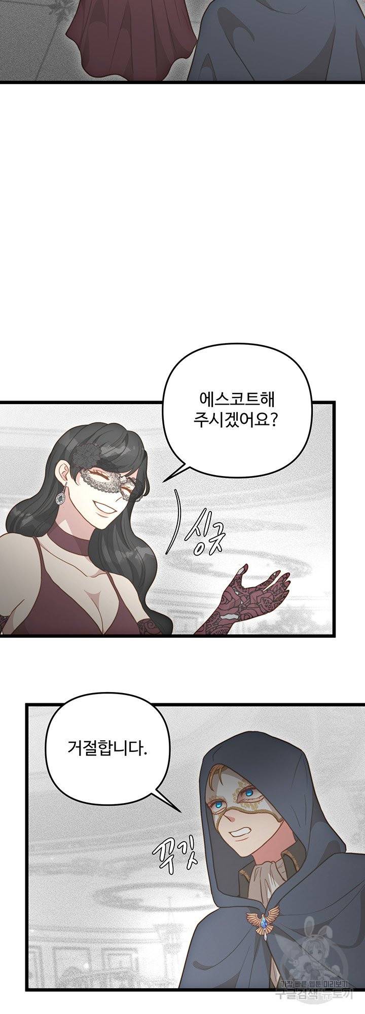 비정규직 황후 66화 92