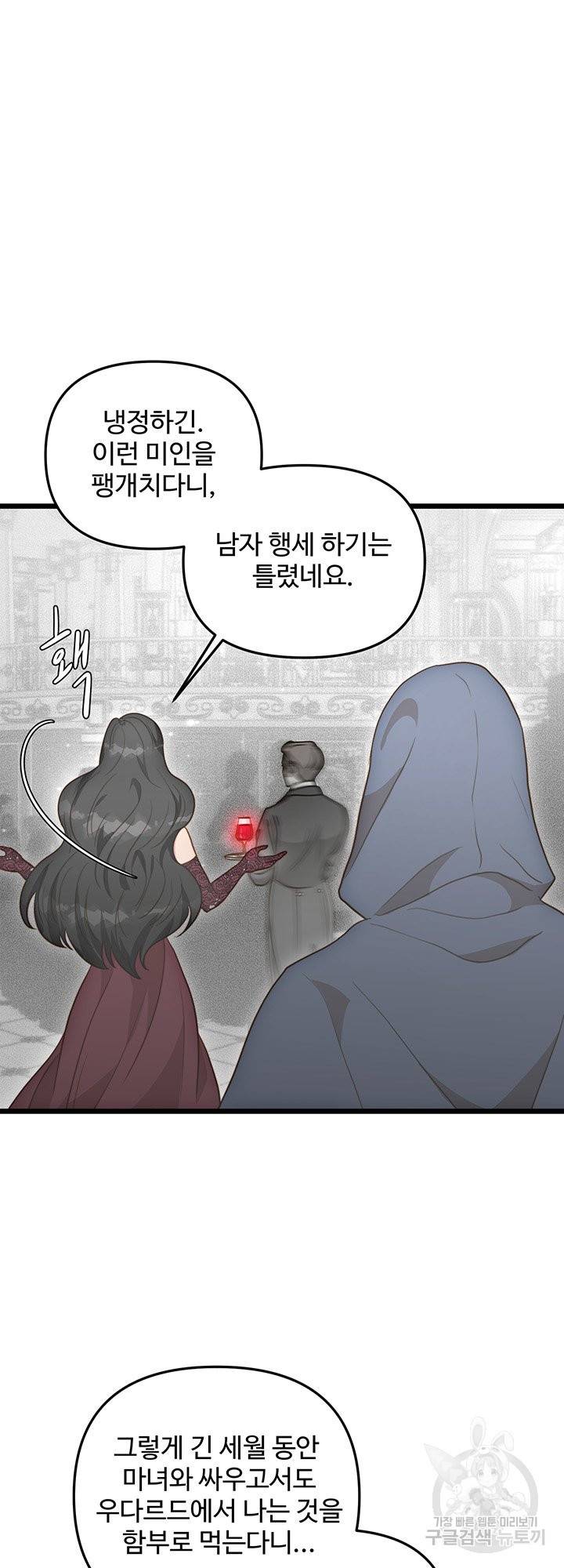 비정규직 황후 66화 93