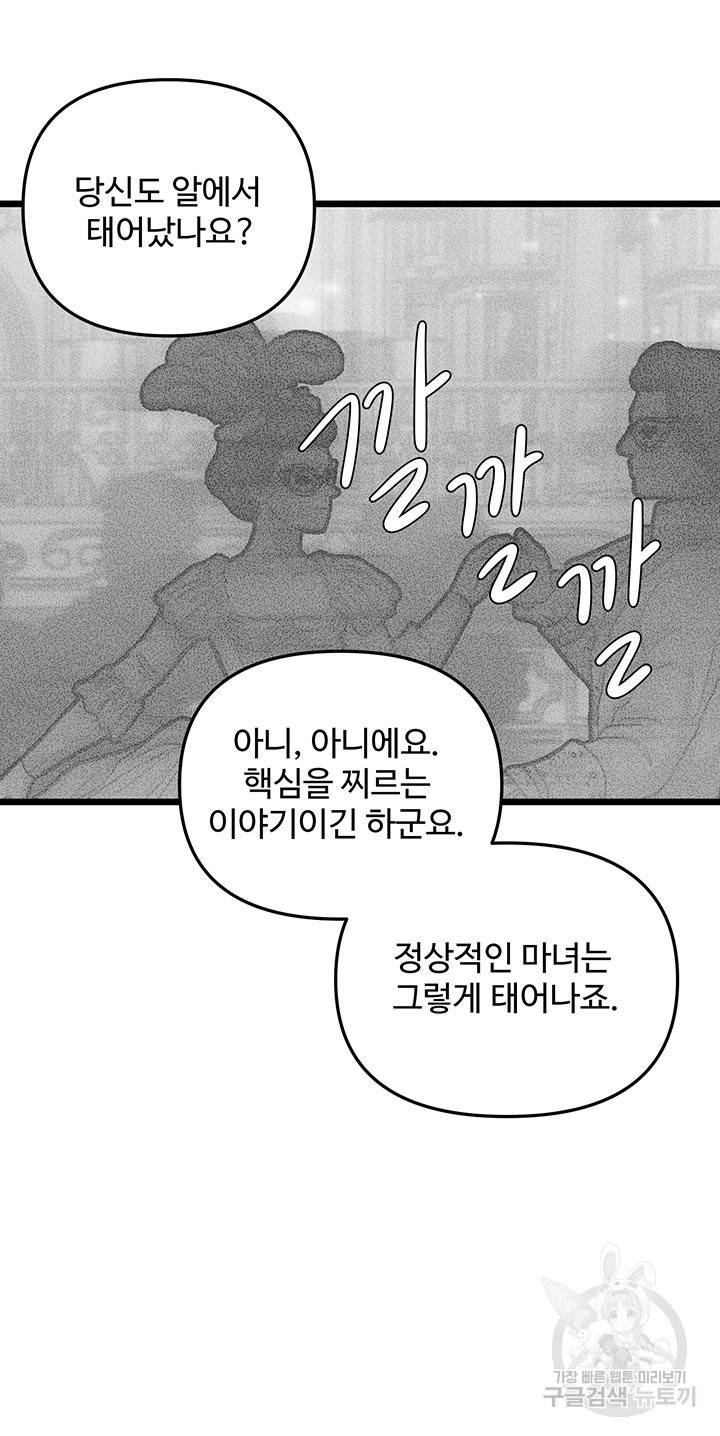 비정규직 황후 66화 95