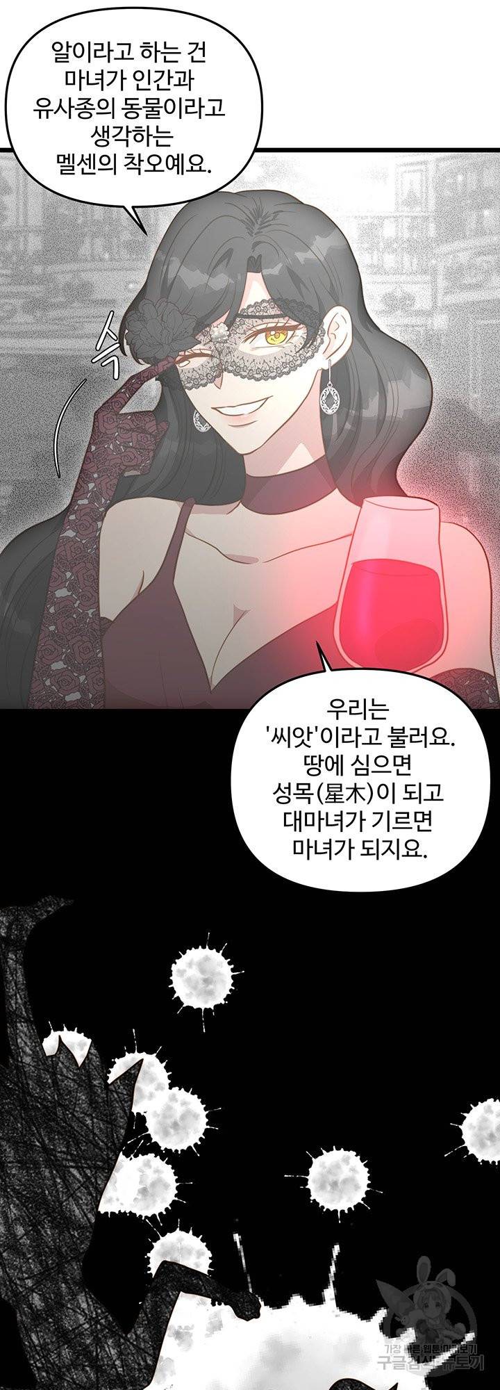 비정규직 황후 66화 96
